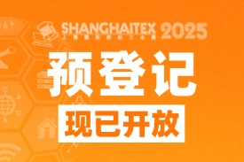 ShanghaiTex 2025 观众预登记现已开放